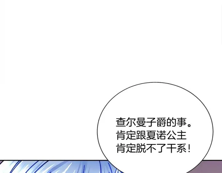 第16话 我会挡在你身前 第86页