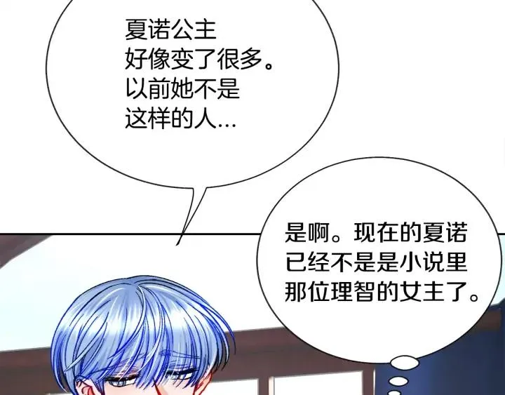 第16话 我会挡在你身前 第91页