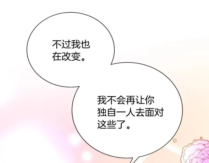 第16话 我会挡在你身前 第95页