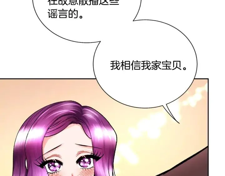 第16话 我会挡在你身前 第111页