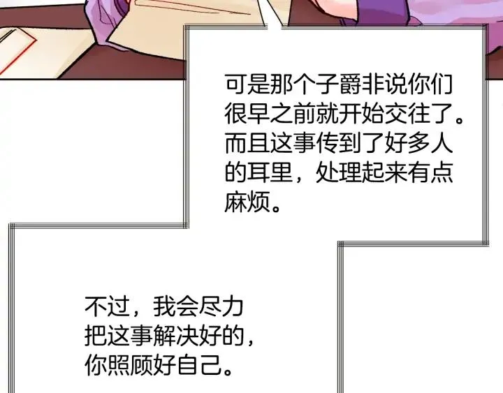 第16话 我会挡在你身前 第123页