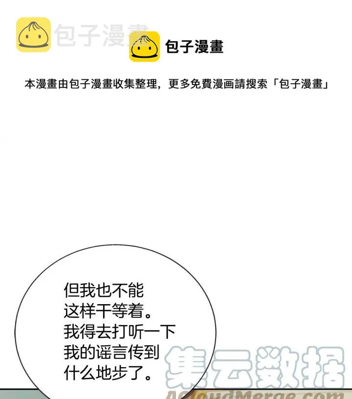 第16话 我会挡在你身前 第133页
