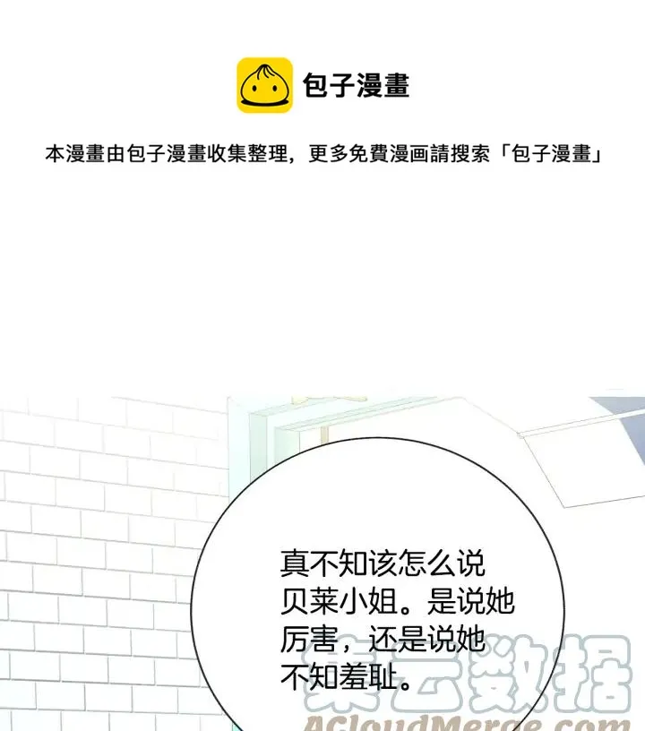 第16话 我会挡在你身前 第137页
