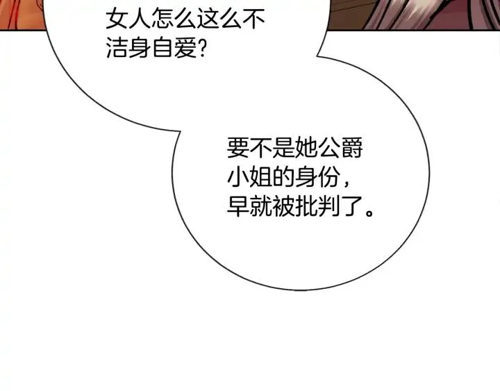 第16话 我会挡在你身前 第139页