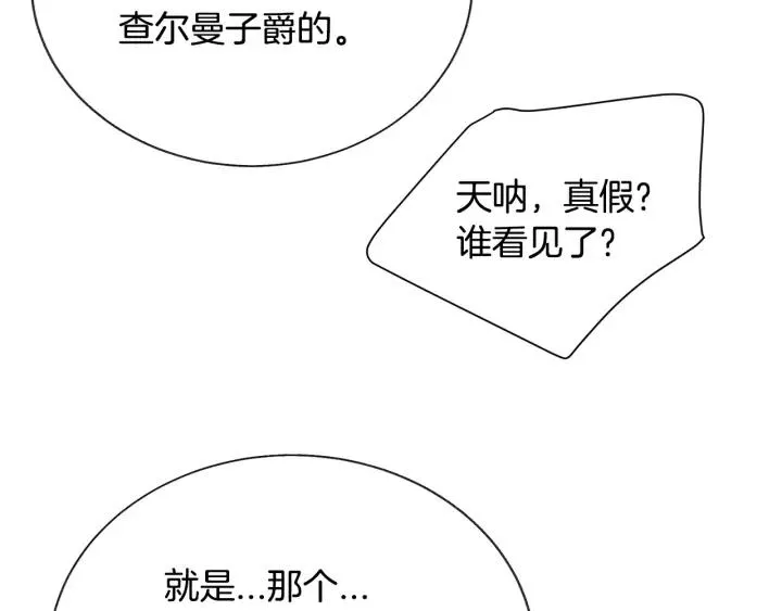 第16话 我会挡在你身前 第143页