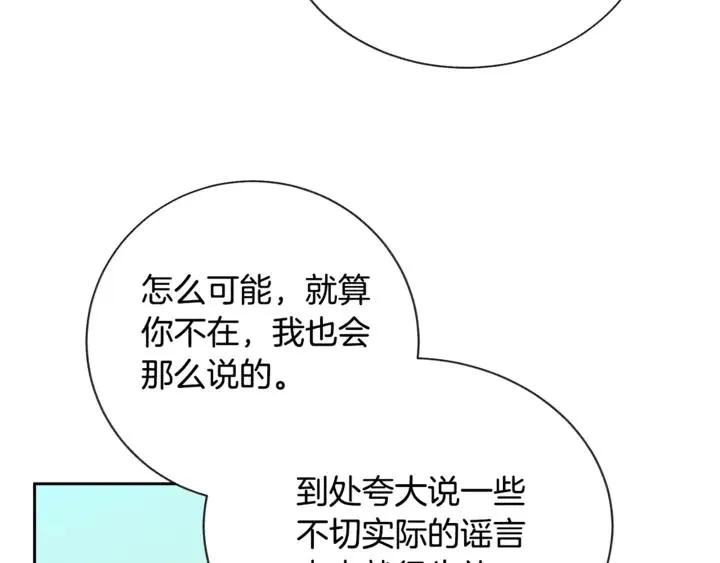 第17话 皇子口嫌体正直 第23页