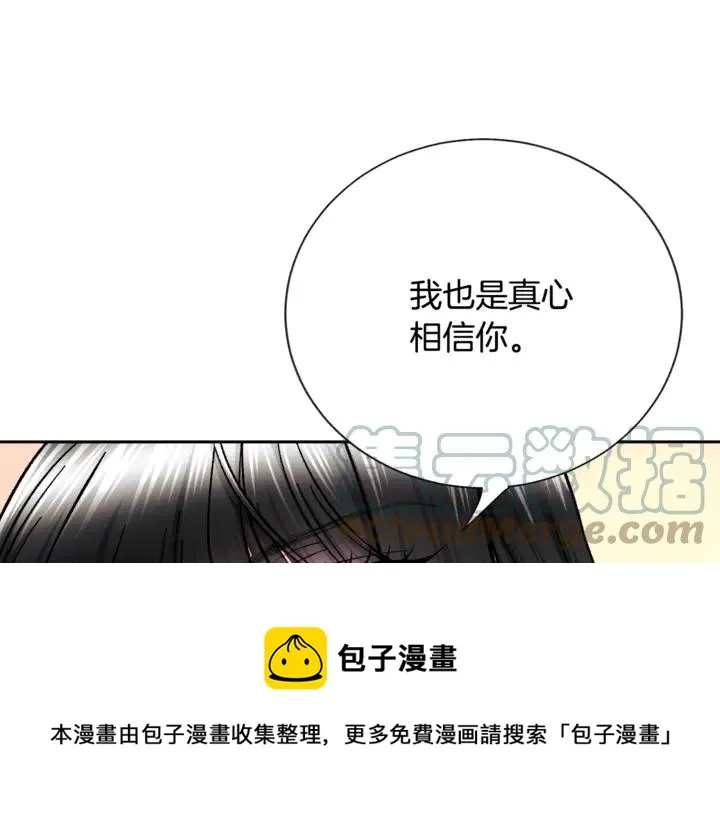 第17话 皇子口嫌体正直 第81页
