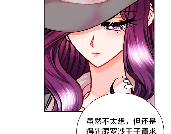 第17话 皇子口嫌体正直 第87页