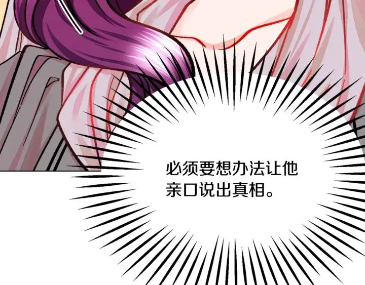 第17话 皇子口嫌体正直 第90页