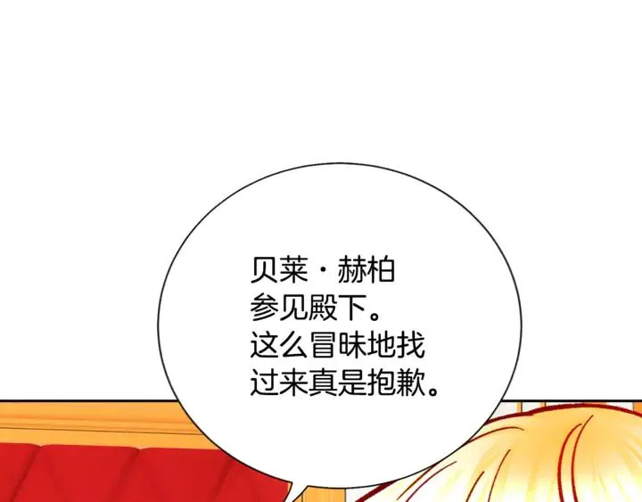 第17话 皇子口嫌体正直 第123页