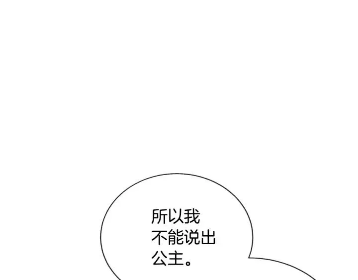第19话 我会无条件帮你 第15页