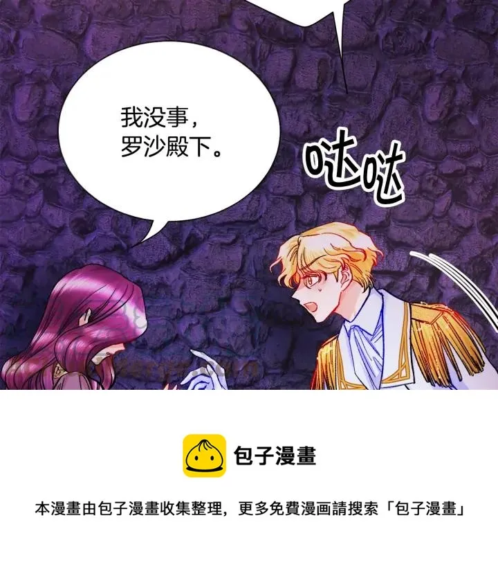 第19话 我会无条件帮你 第29页