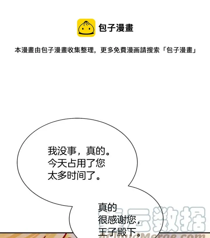 第19话 我会无条件帮你 第45页