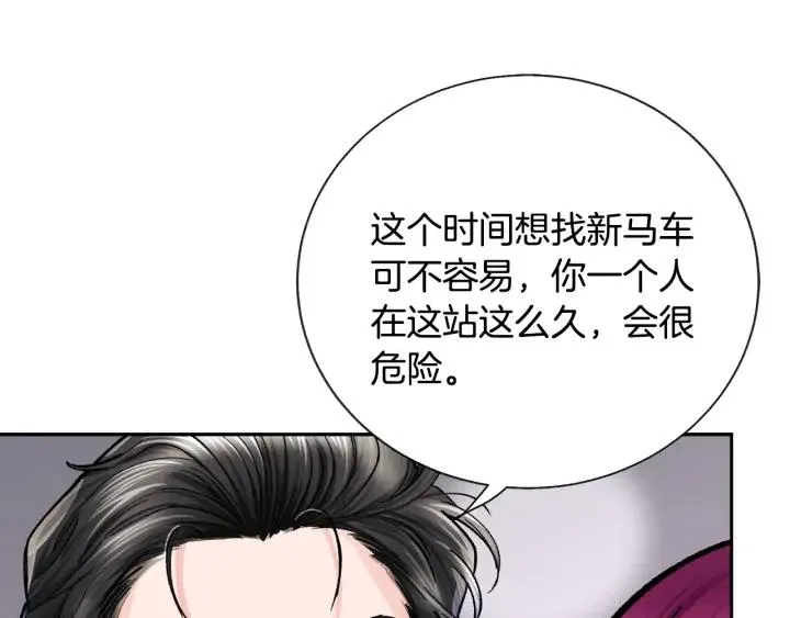第19话 我会无条件帮你 第83页
