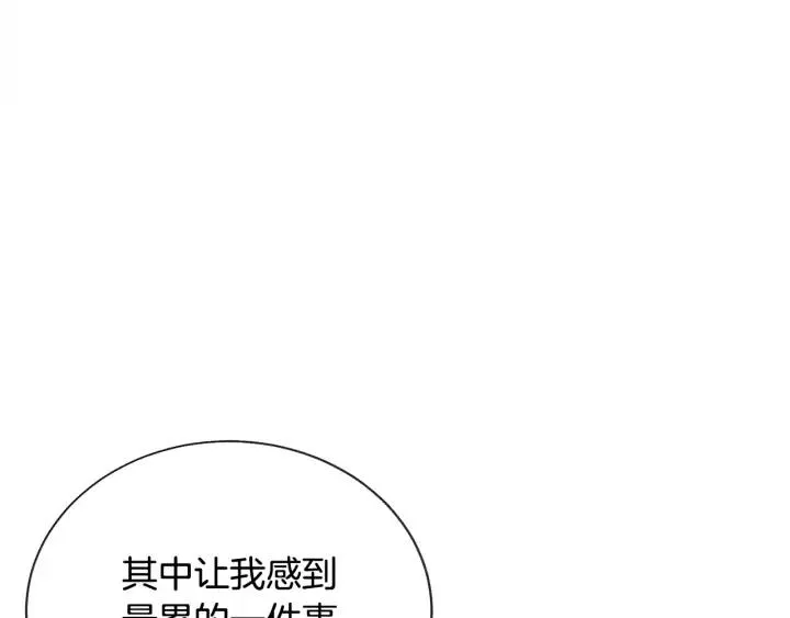 第19话 我会无条件帮你 第92页