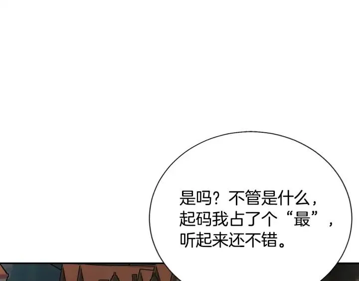 第19话 我会无条件帮你 第95页