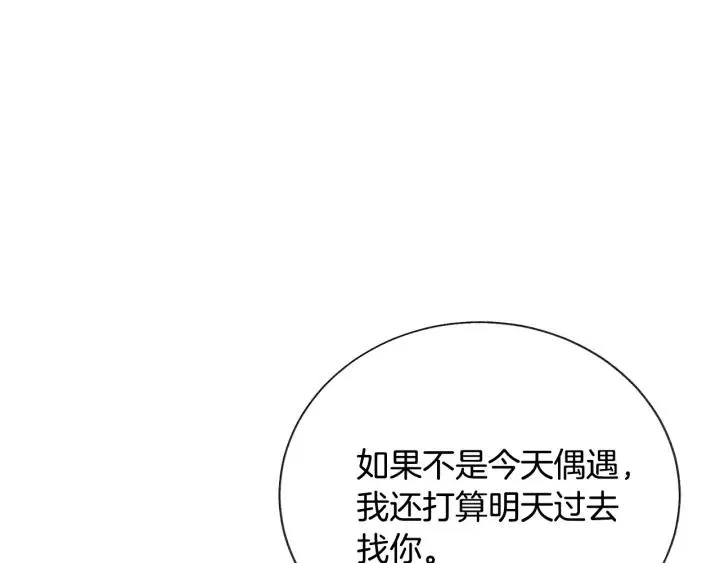 第19话 我会无条件帮你 第99页