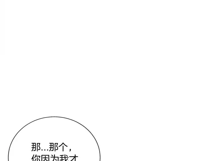 第19话 我会无条件帮你 第104页