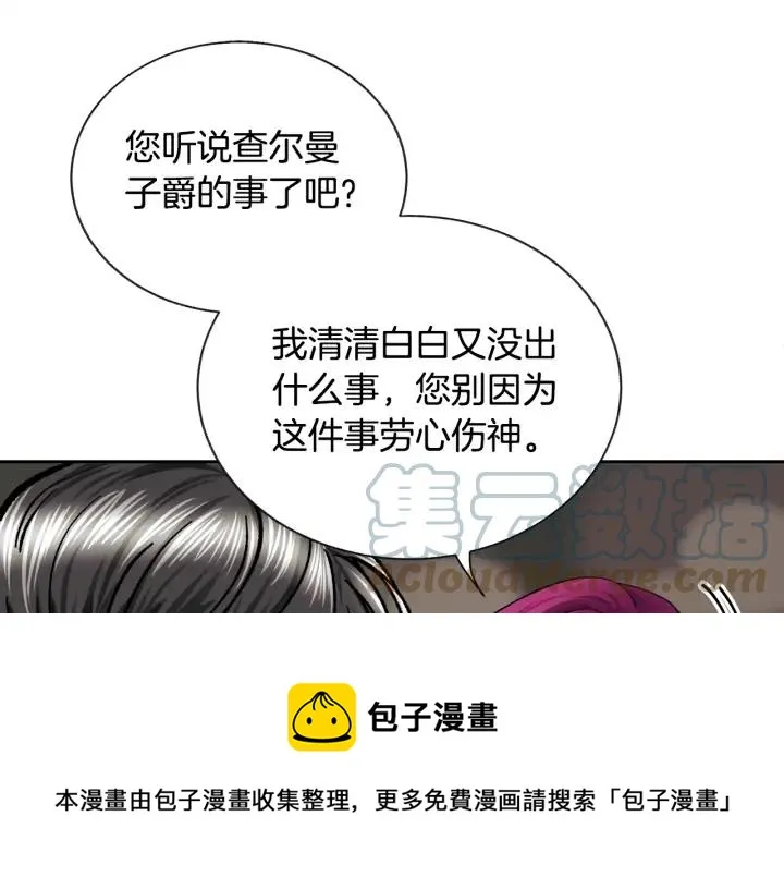 第19话 我会无条件帮你 第109页