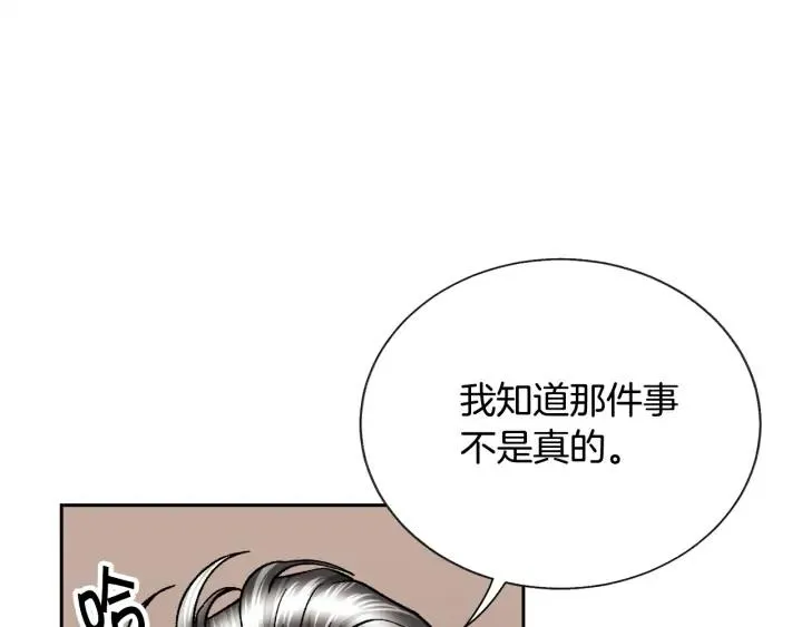 第19话 我会无条件帮你 第111页