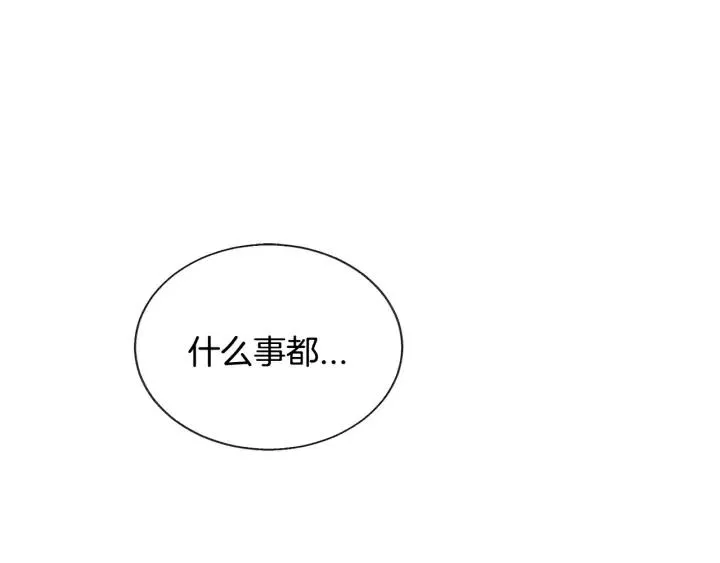 第19话 我会无条件帮你 第146页
