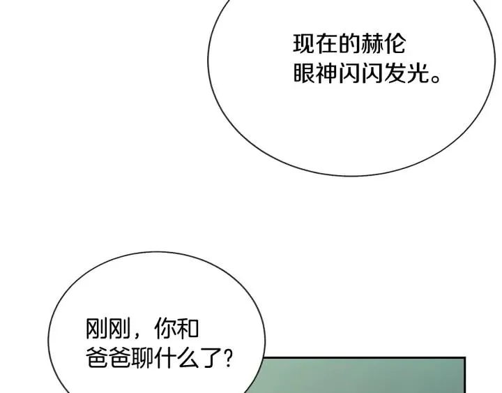 第20话 想吻你 第116页