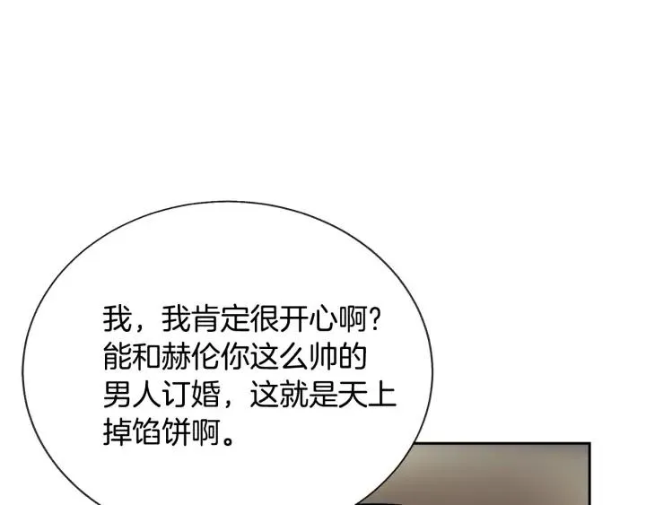 第20话 想吻你 第142页