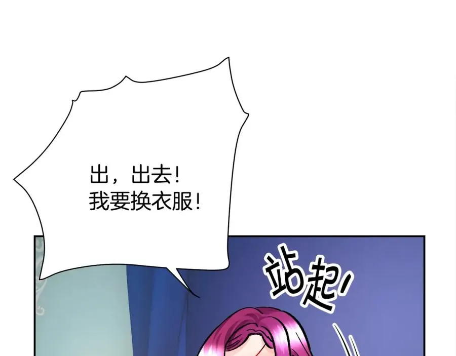 第21话 一吻定情 第74页
