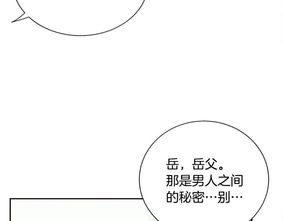 第21话 一吻定情 第94页