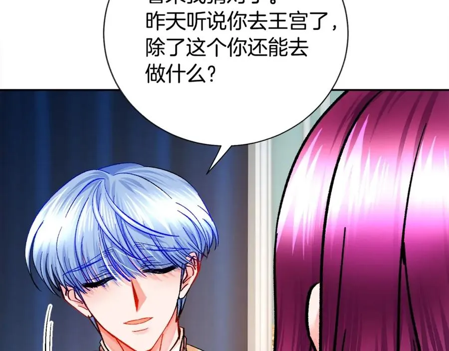 第21话 一吻定情 第143页