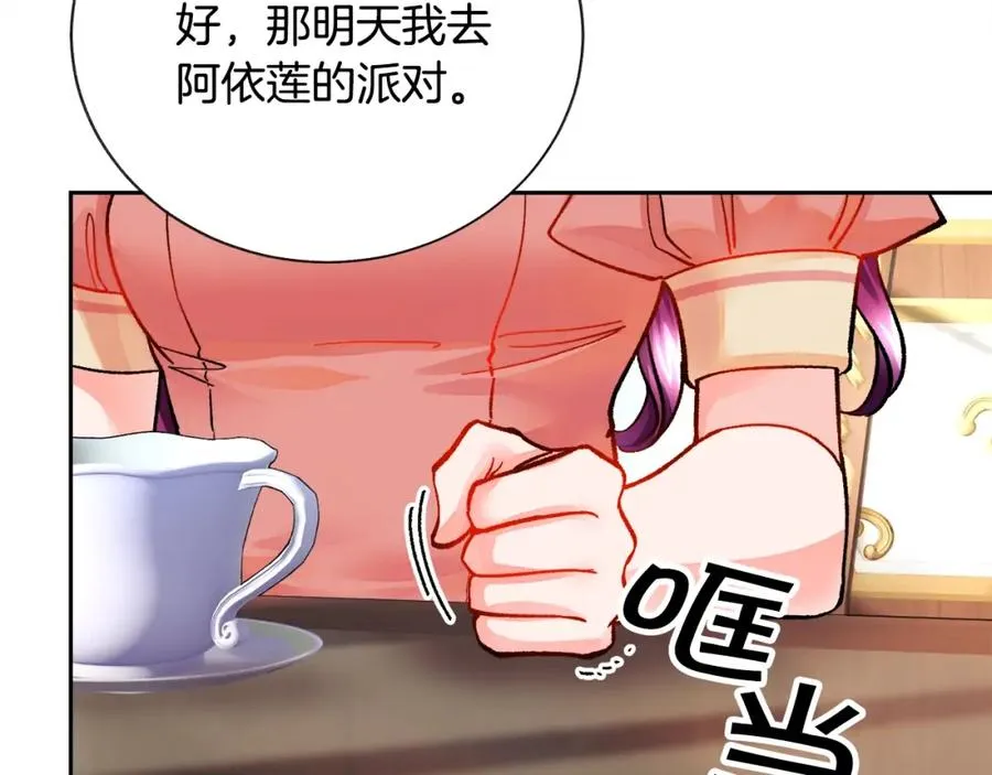 第21话 一吻定情 第155页