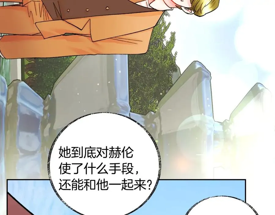 第22话 耍心机谁不会？ 第16页