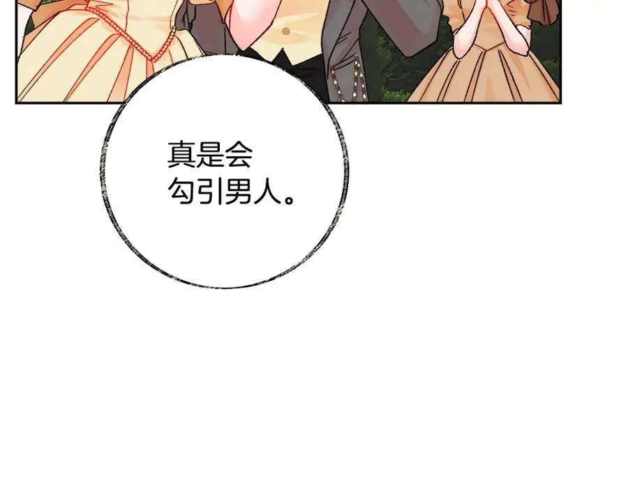第22话 耍心机谁不会？ 第18页