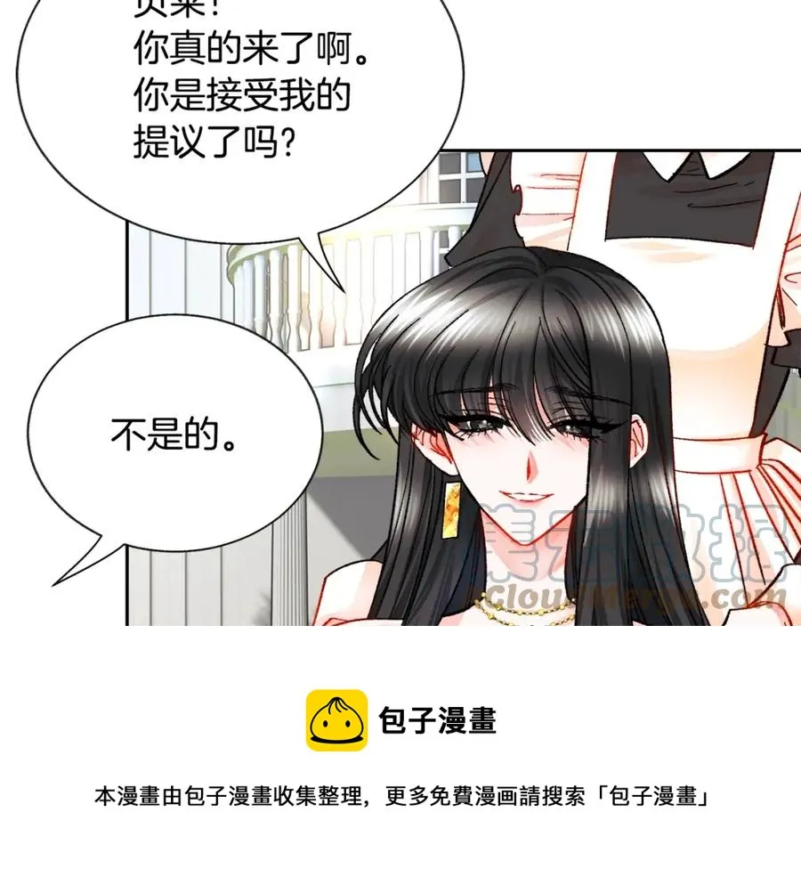 第22话 耍心机谁不会？ 第21页