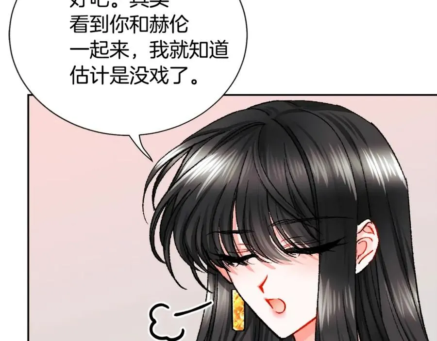 第22话 耍心机谁不会？ 第26页