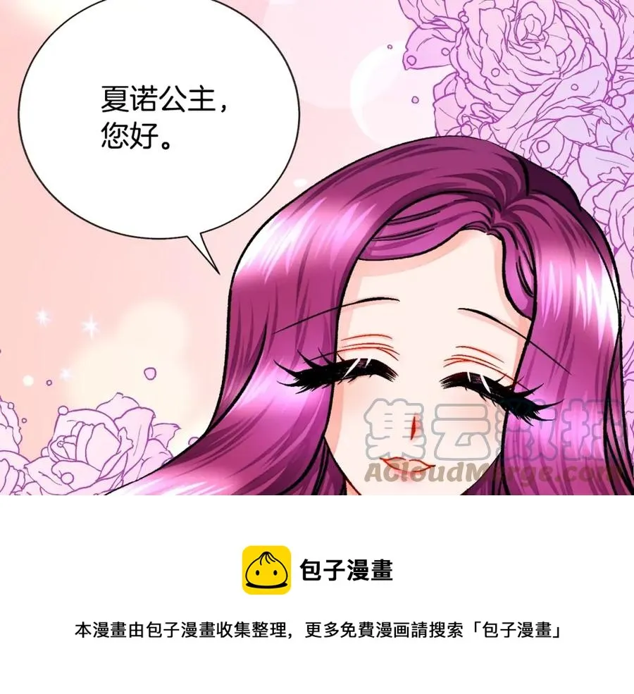 第22话 耍心机谁不会？ 第61页
