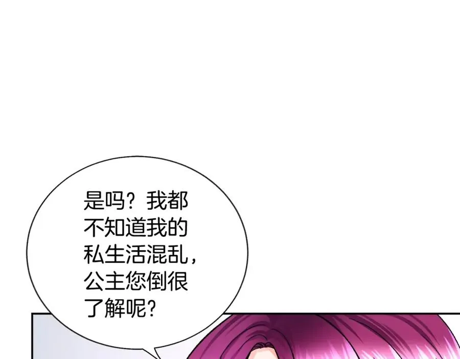 第22话 耍心机谁不会？ 第79页