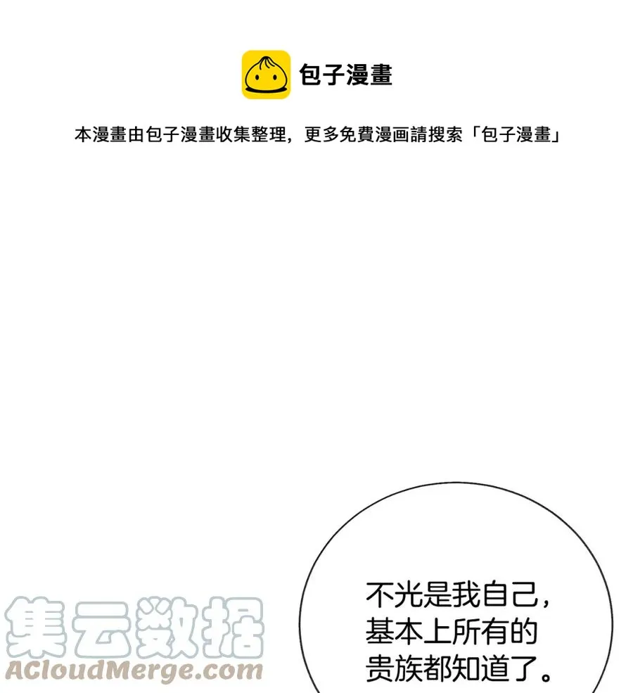 第22话 耍心机谁不会？ 第81页