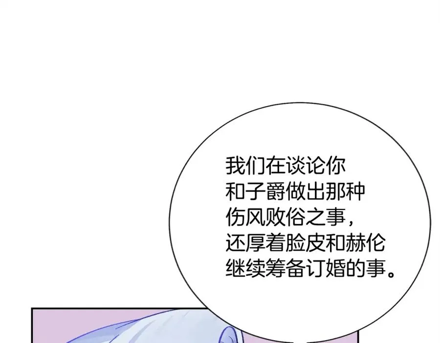 第22话 耍心机谁不会？ 第88页