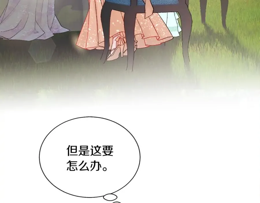 第22话 耍心机谁不会？ 第95页
