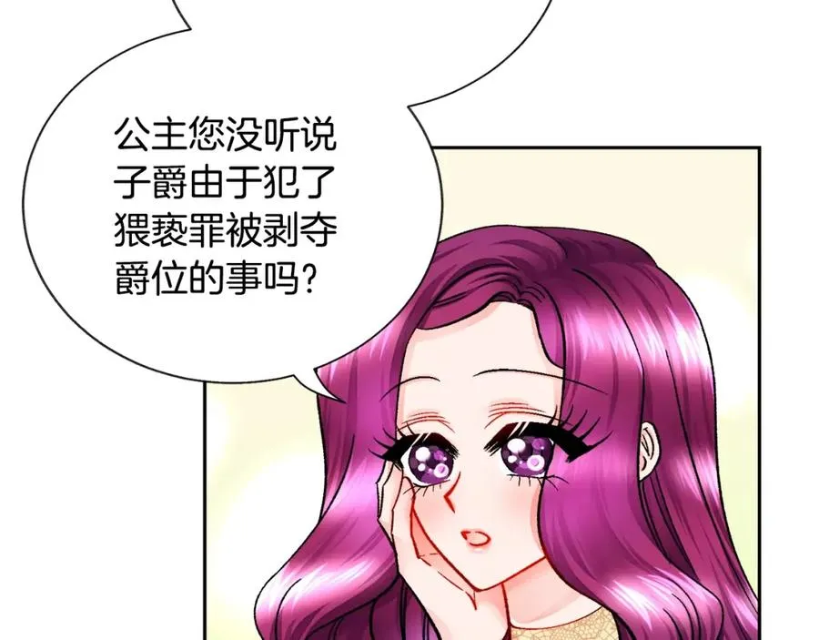 第22话 耍心机谁不会？ 第98页