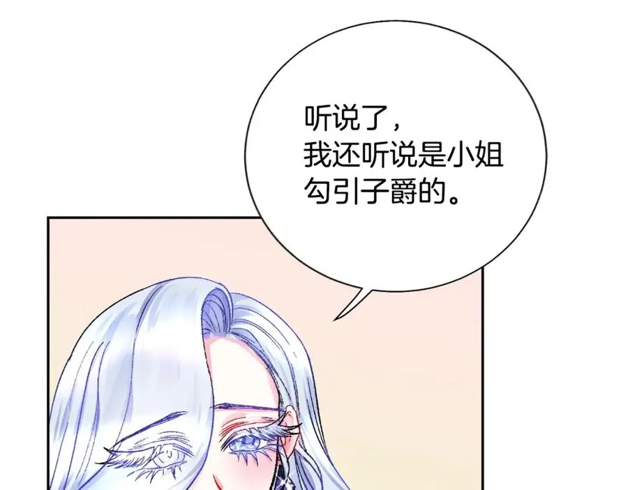第22话 耍心机谁不会？ 第100页