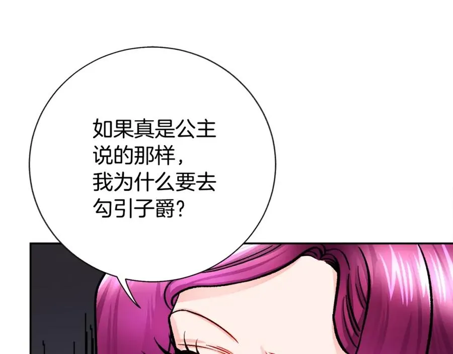 第22话 耍心机谁不会？ 第103页