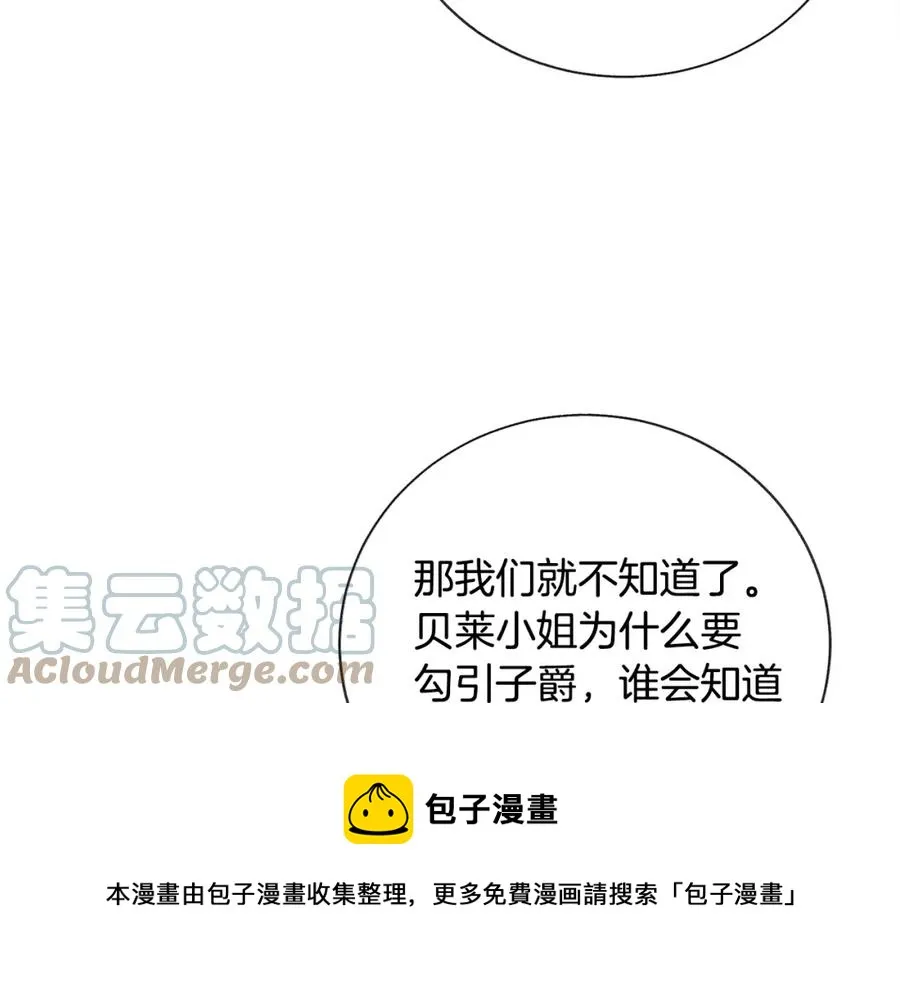 第22话 耍心机谁不会？ 第105页