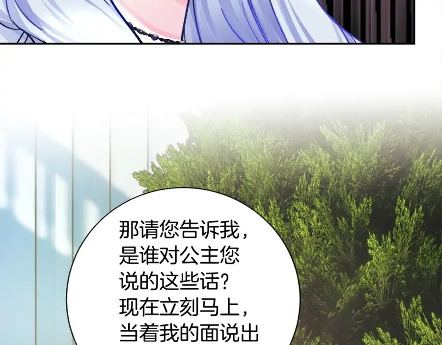 第22话 耍心机谁不会？ 第107页