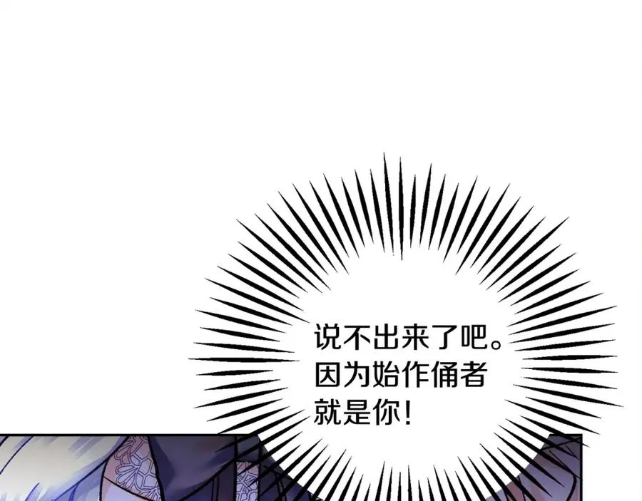 第22话 耍心机谁不会？ 第112页