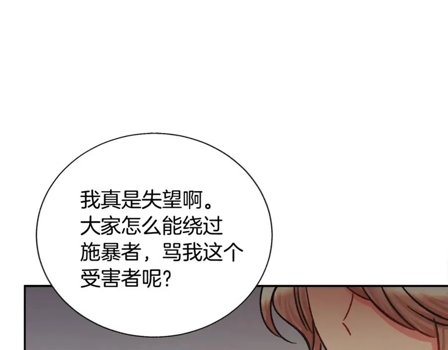 第22话 耍心机谁不会？ 第115页