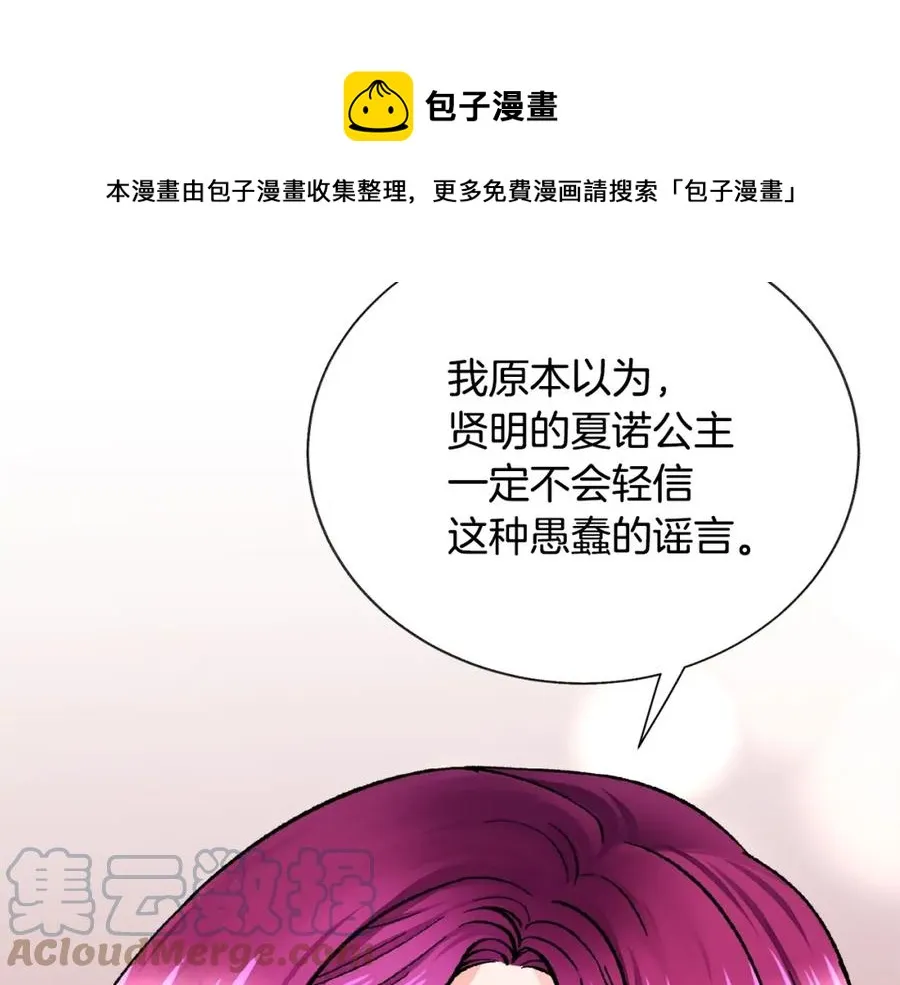 第22话 耍心机谁不会？ 第117页
