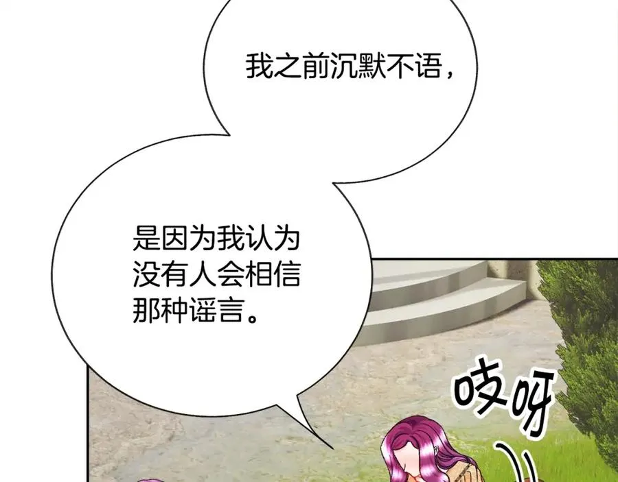第22话 耍心机谁不会？ 第122页