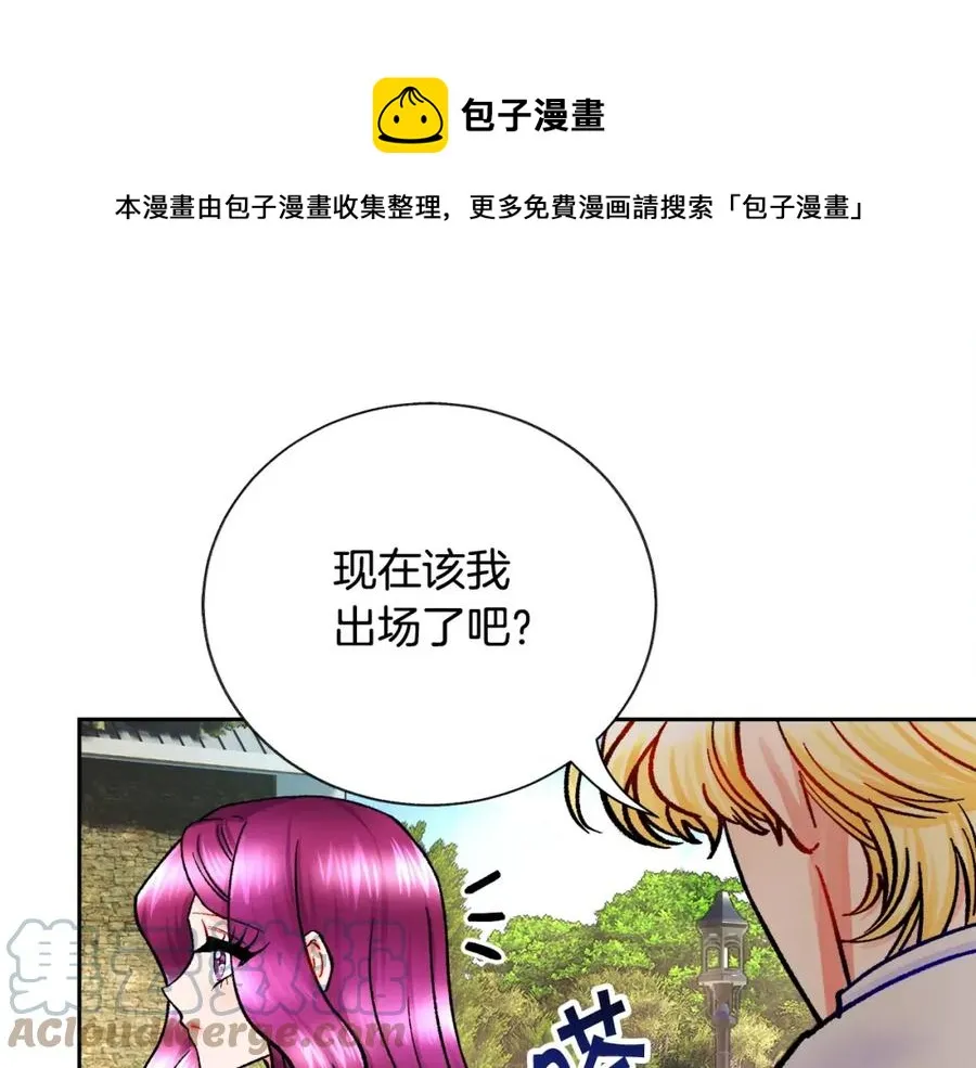 第22话 耍心机谁不会？ 第141页